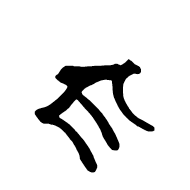 Siddham Letter Ja