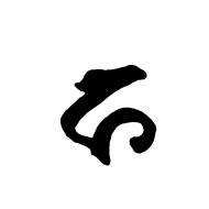 Siddham Letter Pha
