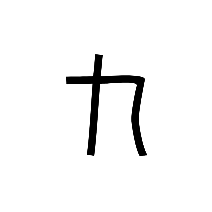 Sidetic Letter N08