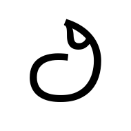 Sinhala Letter Mahaapraana Tayanna