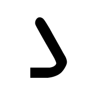 Sogdian Letter Lamedh
