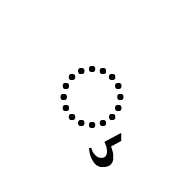 Soyombo Final Consonant Sign S