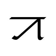 Syloti Nagri Letter A