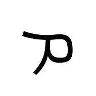 Syriac Letter Mim