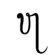 Tai Viet Letter Low Lo