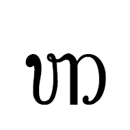 Tai Viet Letter Low Vo