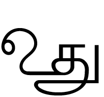 Tamil Sign Pathakku