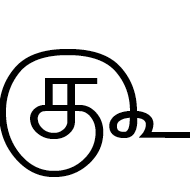Tamil Sign Kuzhi