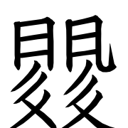 Tangut Ideograph-#186BB
