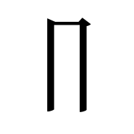 Tangut Component-019