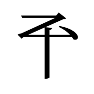Tangut Component-091
