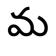 Telugu Letter Ma