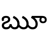 Telugu Letter Vocalic Rr
