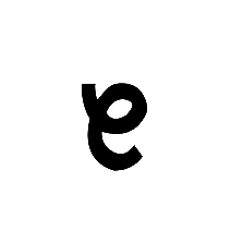 Tolong Siki Digit Five