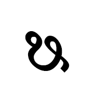 Vedic Sign Anusvara Vamagomukha With Tail