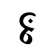 Vedic Sign Long Anusvara