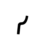 Warang Citi Small Letter Odd