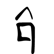 Yezidi Letter Yot With Circumflex Above