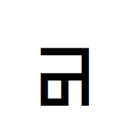 Zanabazar Square Letter Na